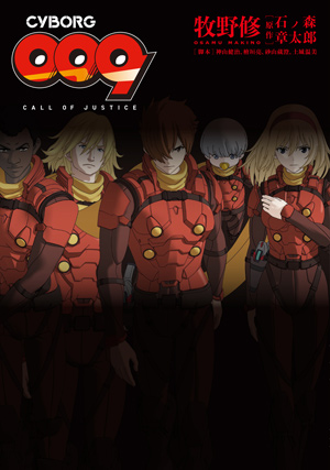 News Cyborg009 Call Of Justice 公式サイト